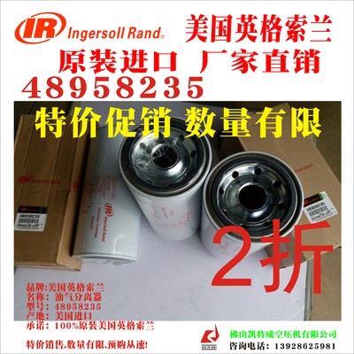 英格索兰空压机配件24358319 47717286001 54749247 39332333 47687753001