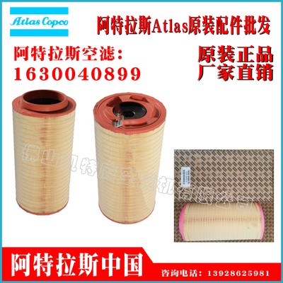 1613740800Atlas阿特拉斯空压机螺杆空气压缩机空滤芯Airfilte