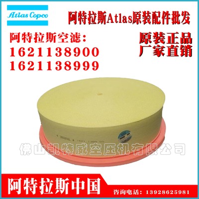 1619569000Atlas阿特拉斯空压机螺杆空气压缩机空气滤芯Airfilte