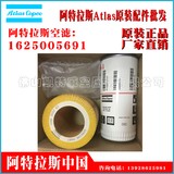 1619126900Atlas阿特拉斯空压机螺杆空气压缩机过滤器Airfilte