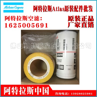 1619126900Atlas阿特拉斯空压机螺杆空气压缩机过滤器Airfilte