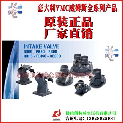 VMC RH30威姆斯VMC 进气阀减荷阀叶门Yemen石家庄华南代理商一级代理商经销商厂家直供