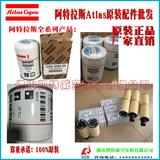 4000小时或1年维修包2906020600阿特拉斯惠州GA132~180东帝汶Timor-Leste过滤器保养包Atlas Copco