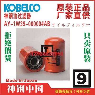 AY-1W39-00000#AB神钢KOBELCO油过滤器SG75AV-H英国UnitedKingdom昆明图片
