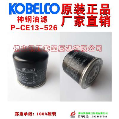 AY-2W39-00010神钢KOBELCO油过滤器FE22A西班牙Spain广东梅州空压机合同能源管理