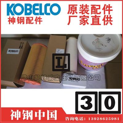 P-CE03-520神钢KOBELCO油分Oilseparator报价XG4730W-250GH阿根廷Argentina梧州空压机配件