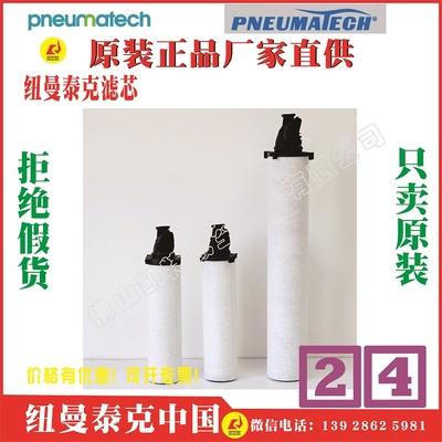 1280271238纽曼泰克滤芯陇南280-25扬马延岛JanMayen代理商pneumatech