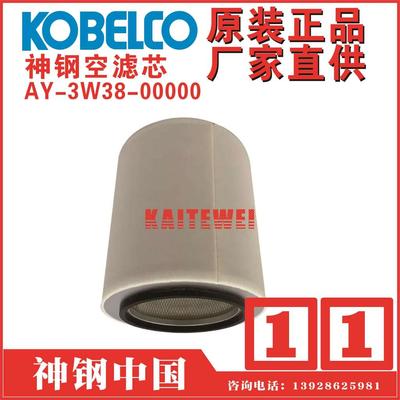 81353690神钢KOBELCO吸气滤芯授权总经销SG30AIV（43寸显示屏）重庆巴基斯坦Pakistan