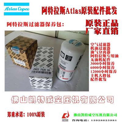 4000小时保养包3003828680阿特拉斯江门GA11-GA15-GA22鞑靼斯坦共和国（俄）Tatarstan过滤器保养包Atlas Copco