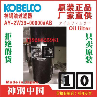 AY-2W39-00000#AB神钢KOBELCO油过滤器SG90AV-H希腊Greece贵阳包装 尺寸