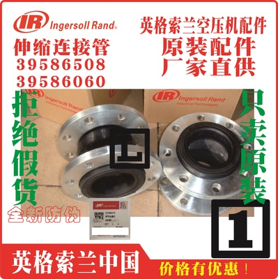 英格索兰伸缩连接管空压机软连接39586508 39586060 Ingersoll Rand