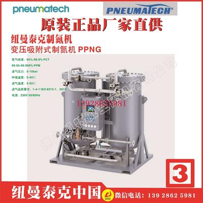 PPNG250 PPNG300 PPNG350 PPNG400 PPNG500 PPNG650纽曼泰克变压吸附制氮机pneumatech