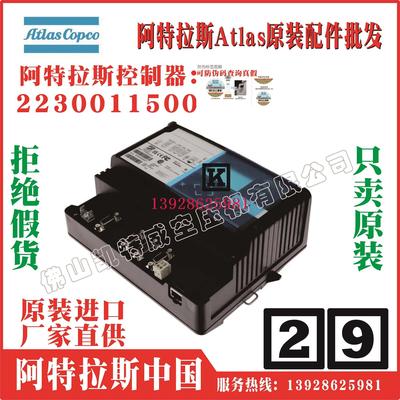 2230011500 1900520060 2230006800 1900520065阿特拉斯控制器atlas copco
