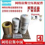 5加仑ROTOEX2901107800阿特拉斯杏坛GA30AP-8P哈卡斯共和国（俄）Khakas过滤器保养包Atlas Copco