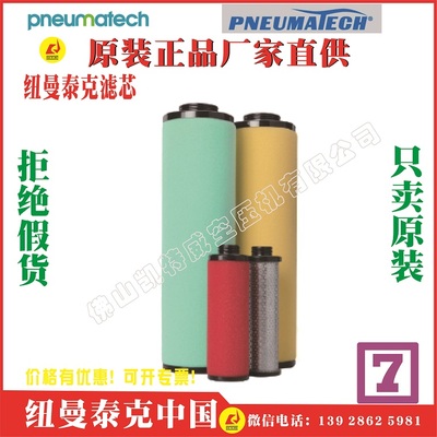 1280349841纽曼泰克滤芯甘南280-51伊拉克Iraq代理商pneumatech