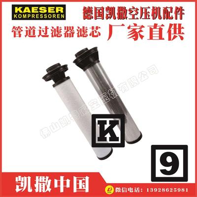 901500.0,9.4863.0,9.9682.0,9.2128.0,9.4873.0凯撒管道过滤器滤芯KAESER