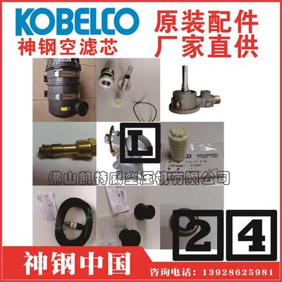 P-CE03-525神钢KOBELCO油分离器Oilseparator包装尺寸XG3900WV-200阿鲁巴（荷兰）Aruba来宾空压机三滤