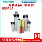 1624624900 1624634900 1624627782 1624627783纽曼泰克滤芯pneumatech
