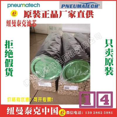 1280227455纽曼泰克空气过滤器滤芯周口3003006668圣卢西亚SaintLucia代理商pneumatech
