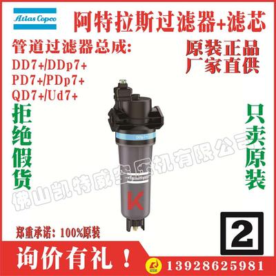 DD7+InPASS阿特斯拉过滤器总成DD7+,8102372201,atlas copco辽宁佛山中国China
