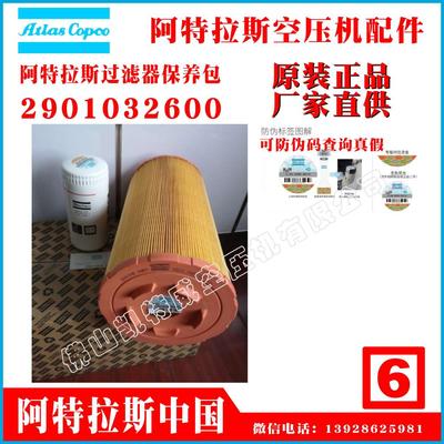8000小时保养包2906088500阿特拉斯丽江GA45+AP-7.5卡累利阿共和国（俄）Karelia过滤器保养包Atlas Copco
