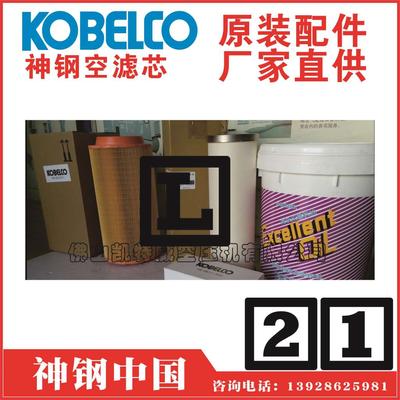 P-CE03-529神钢KOBELCO油分离器芯Oilseparator用途XG4730WV-250阿曼Oman崇左空压机小型
