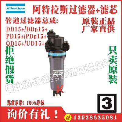 DD15+InPASS阿特斯拉过滤器总成DD15+,8102372203,atlas copco吉林江门台湾Taiwan