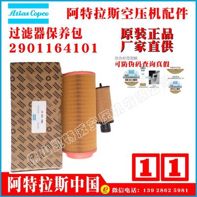 8000H维修包2906002300阿特拉斯荷城GA30-GA37-GA45哈萨克斯坦Kazakhstan过滤器保养包Atlas Copco