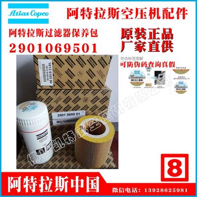 8000小时保养包2906089800阿特拉斯柳州GA45+PA7.5卡塔尔Qatar过滤器保养包Atlas Copco