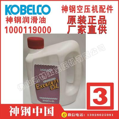 1000119000神钢润滑油EXCELLENT(4L)型号KOBELCO无油空压机AG580A-30丹麦Denmark山南