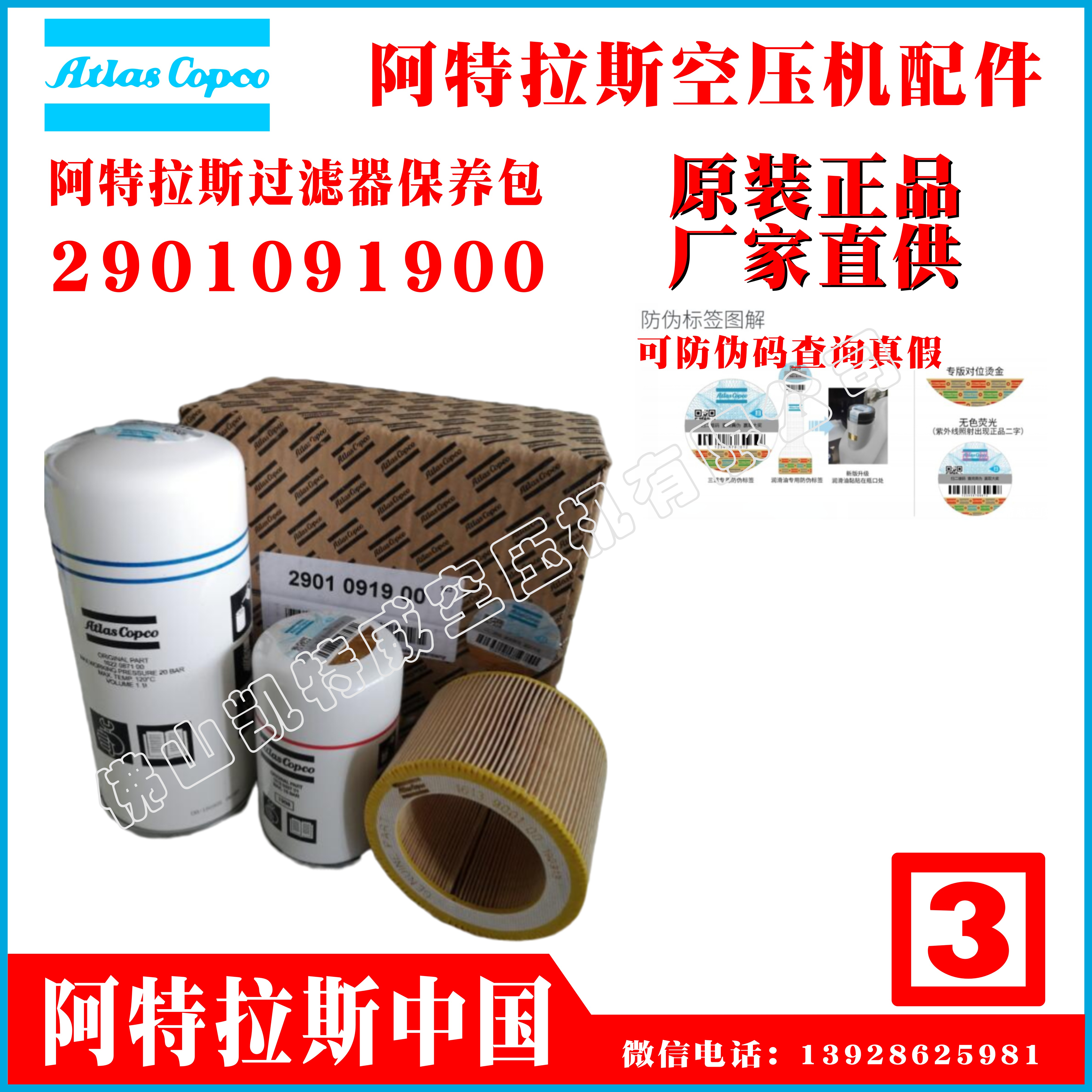 2901091900阿特拉斯过滤器保养包2901069500；2901069502；2901071200；2901077500；2901077600；2901077700；2901077900.jpg