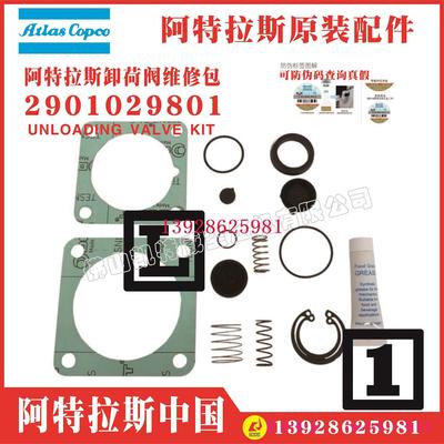 2901029801,2901000201,2901021100,2906056300,2901044800,2901146300,阿特拉斯卸荷阀进气阀保养包290100020,1291001529,1291001536,1291001753,1291001862,1310252850,1513039782,1604621781,1613678300,1613756884,1613814400,1613814482,1613900800,1613900884,1613900886,1615702089,1615766782,1622070480,1622098380,1622317300,16