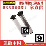 901508.0,9.4812.0,9.4844.0,9.2106.0,9.2161.0凯撒管道过滤器滤芯KAESER