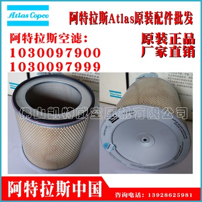 1030097900Atlas阿特拉斯空压机螺杆空气压缩机风格Airfilte