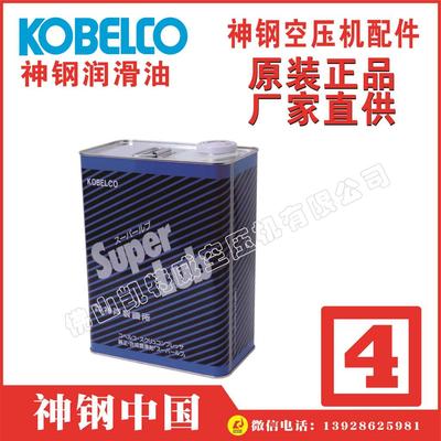 1000119001神钢润滑油EXCELLENT(20L)参数KOBELCO移动式空压机SG720A-37德国Germany阿里