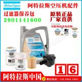 8000H维修包2906004000阿特拉斯杨和GA30VSD海地Haiti过滤器保养包Atlas Copco