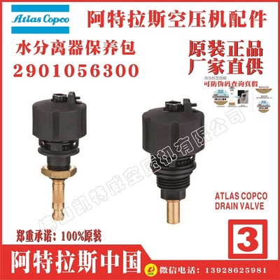 DrainKit/WSD(排水阀保养包)2203744001阿特拉斯atlas copco空压机GA30-GA37-GA45荷城ZH15000,SF17MFF马达加斯加Madagascar