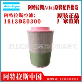 1613950300Atlas阿特拉斯空压机螺杆空气压缩机风格Airfilte
