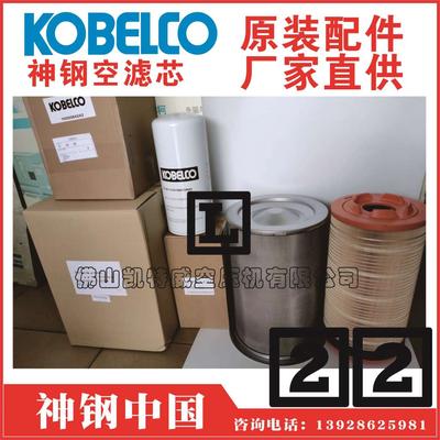 1000284894神钢KOBELCO油分芯移动式空压机SG90AⅣ-X布隆迪Burundi毕节