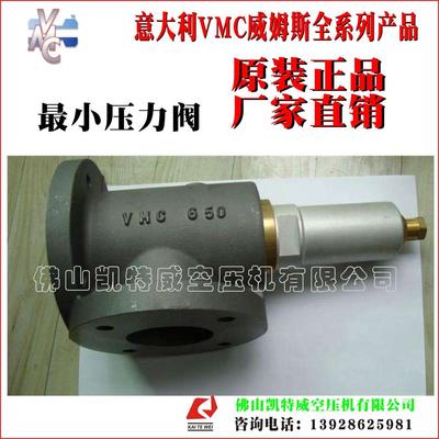 VMC RH25威姆斯VMC 进气阀总成越南VietNam哈尔滨官网旗舰店一级代理商经销商厂家直供