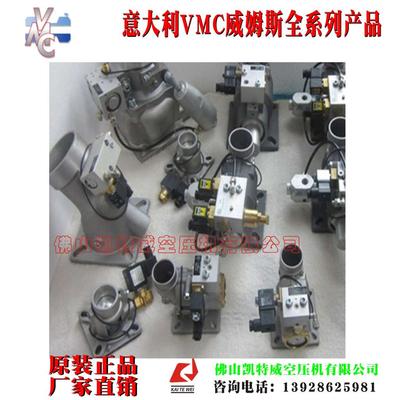 2202260617威姆斯VMC进气阀总成保加利亚Bulgaria南昌港澳台代理商