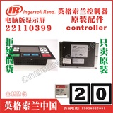 22110399 22072334 22110423英格索兰控制器电脑版显示屏CMC用户界面 &nbsp;Ingersoll Rand Air Compre