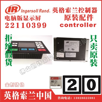 22110399 22072334 22110423英格索兰控制器电脑版显示屏CMC用户界面 &nbsp;Ingersoll Rand Air Compre