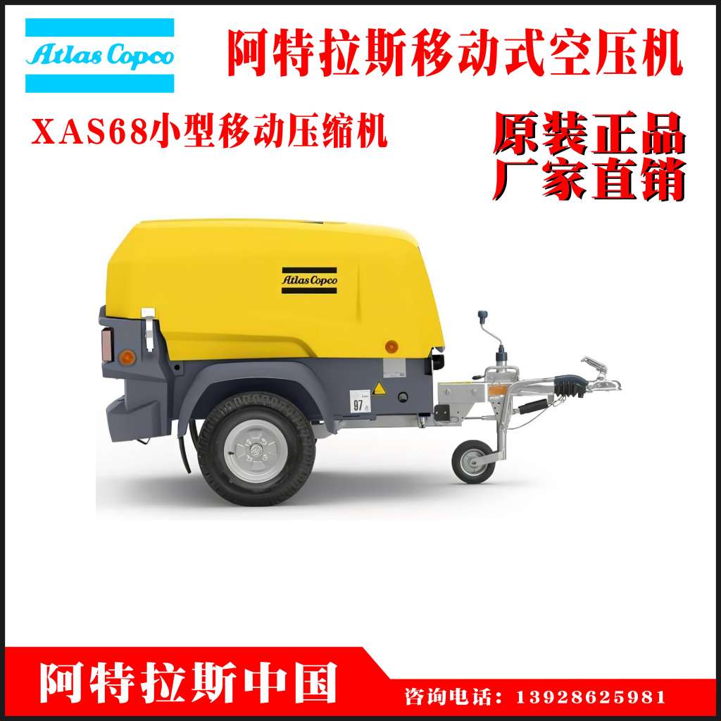 XAS68；XAS88Kd；阿特拉斯移动式空压机XAHS38Kd；XAS58Kd；XAS68Kd；XATS68Kd；XAS78Kd；XAS38；XAS48；XATS400；XATS700；XA.jpg