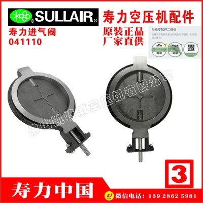SULLAIR寿力进气阀02250060-988 02250083-783 041110 02250166-128 88291006-018 88291000-686 88291010-175