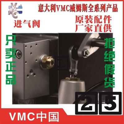 VMC RH350威姆斯VMC 进气阀总成欧洲美加地区太原华北代理商一级代理商经销商厂家直供