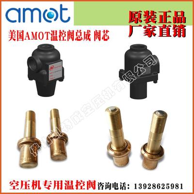 AMOT温控阀1/2JOAU16003-AA,2433X135,5435X140澳门迪庆萍乡攀枝花聊城