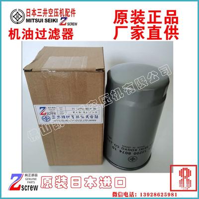 7110036338100三井MITSUISEIKI压缩机机油过滤器芯Oilfilter昆明7110036338100,,71-10036-3381-00,ZU555WS-R,ZV75AX-R,