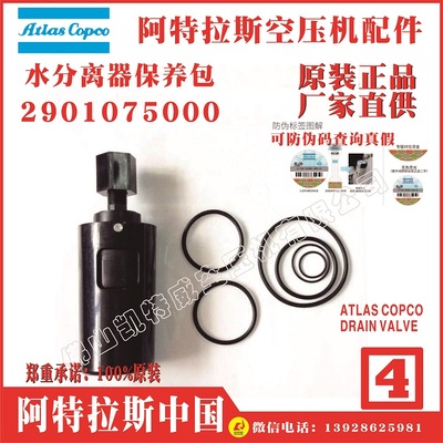 排水阀保养包2906031400阿特拉斯atlas copco空压机GA22VSD+祖庙GX11-13bar,SF2FF萨尔瓦多ElSalvador