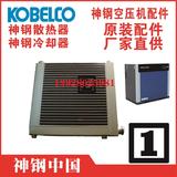 1000005035神钢KOBELCO散热器油冷却器oilcooler三明SG580A-30